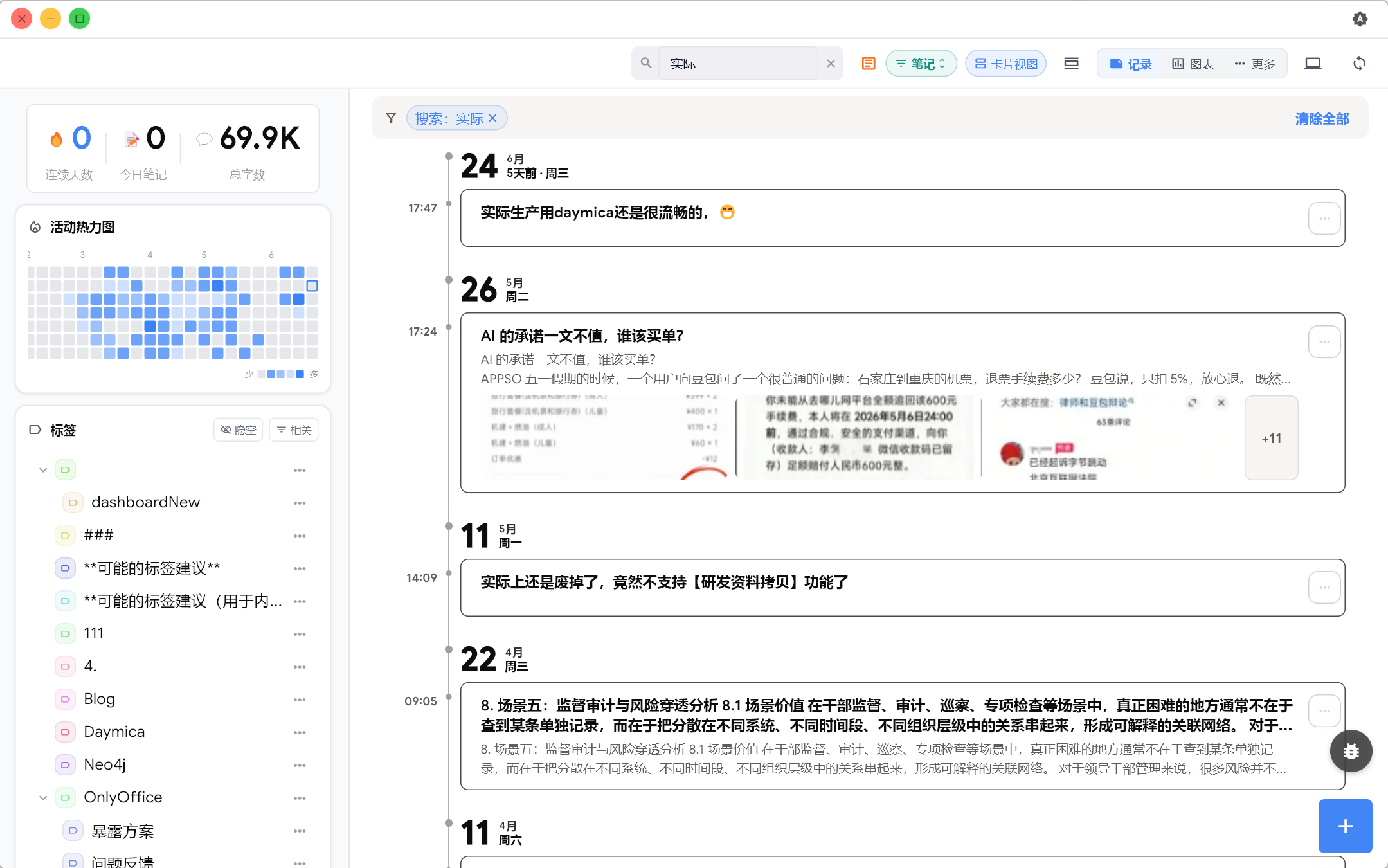 daymica 截图 7