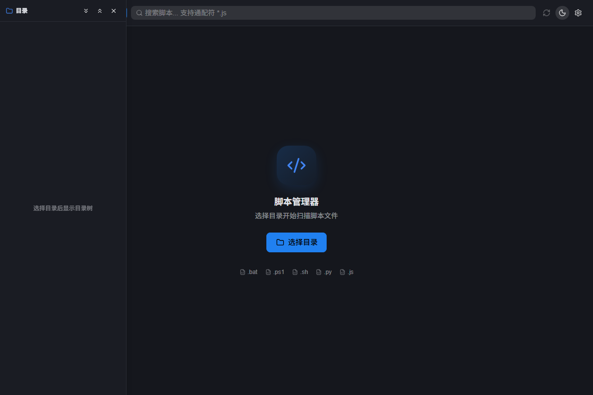 Easy Script 截图 3