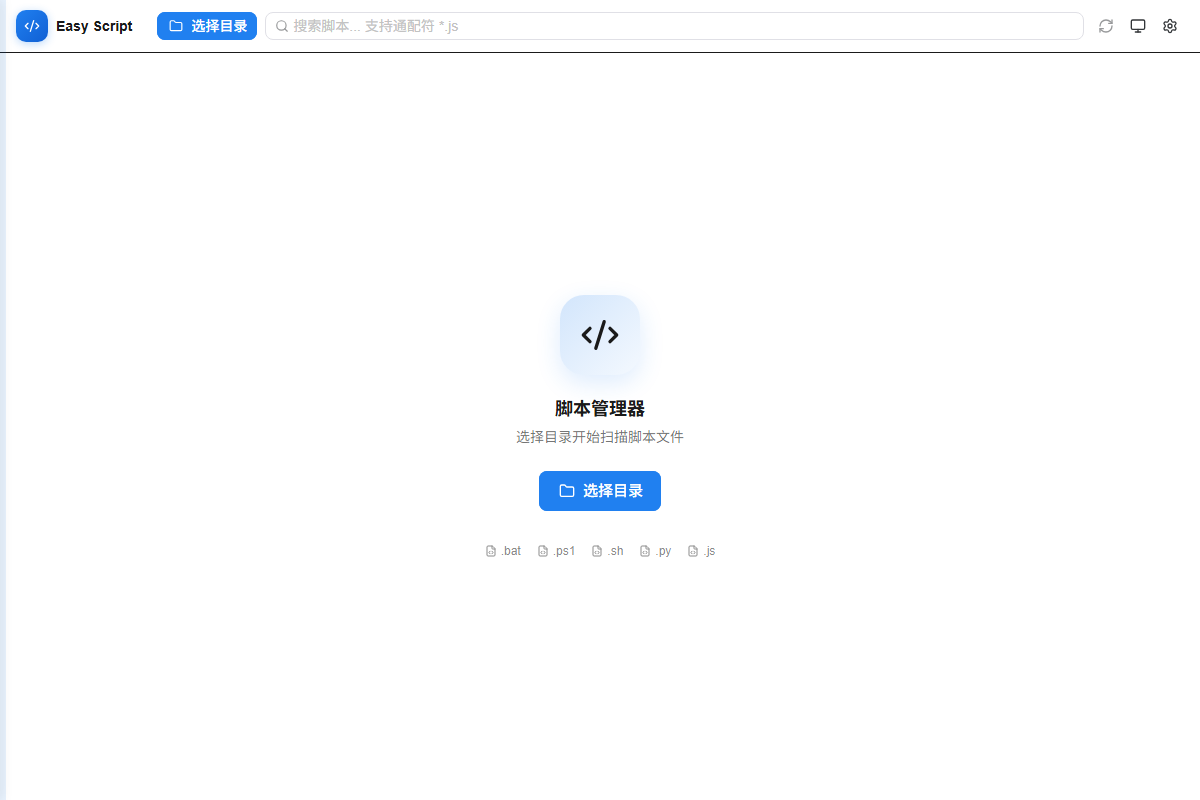 Easy Script 截图 1
