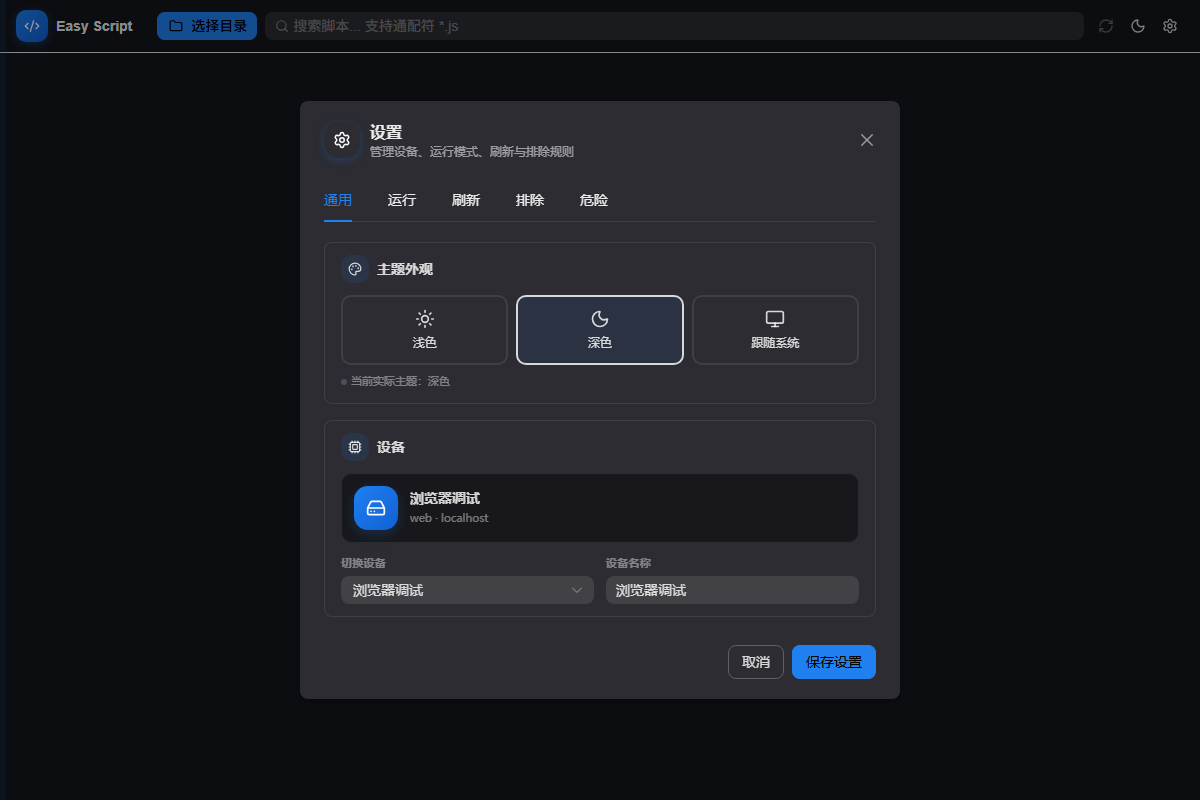 Easy Script 截图 5