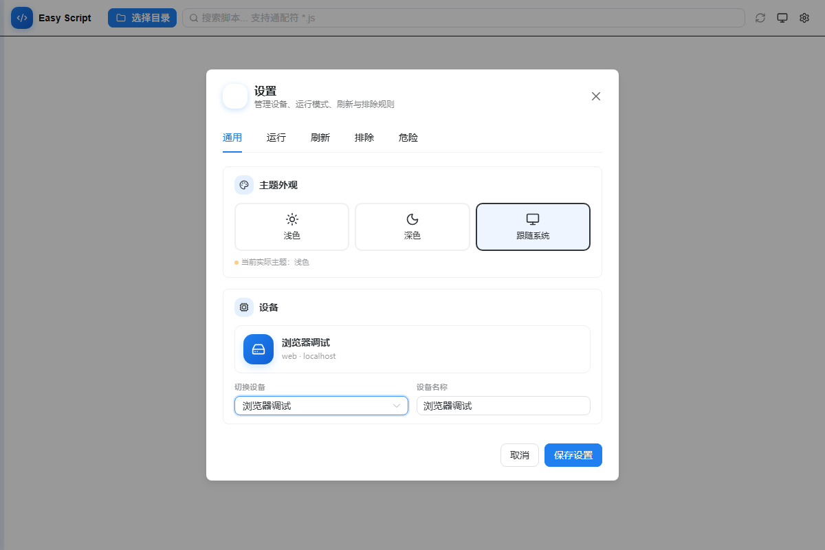 Easy Script 截图 4