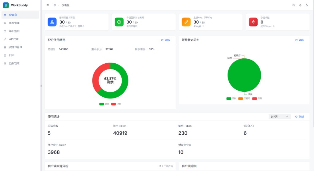 workbuddy 截图 1